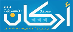 شعار صحيفة أركان