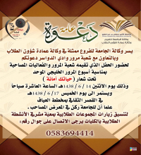 دعوة لحضور فعاليات وكالة الجامعة للفروع بمناسبة إسبوع المرور الخليجي 33